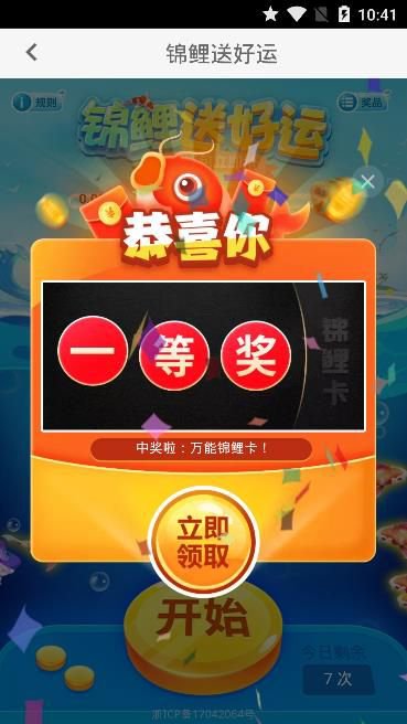 锦鲤送好运app截图2