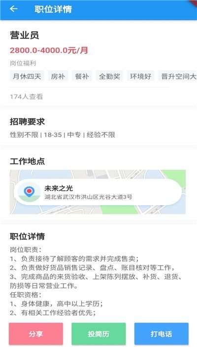 趣招聘求职app官方版图片1