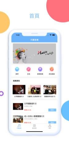 天骄音乐app截图1