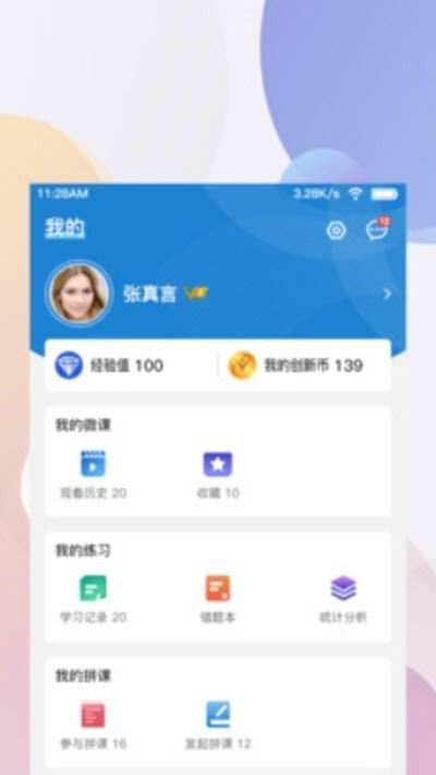 供创学院app截图1