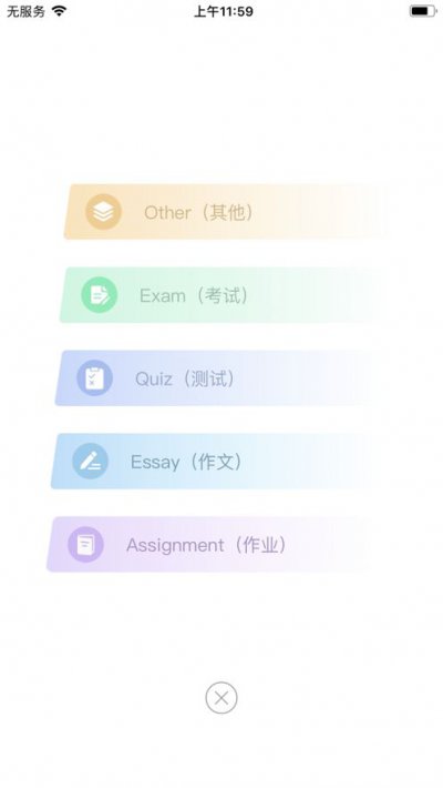 留学必过app截图3