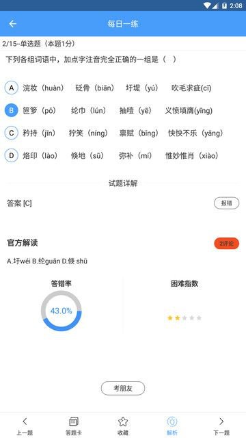 江苏快考app截图3