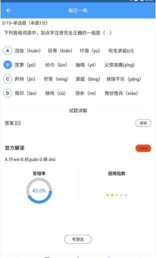 江苏快考app截图1