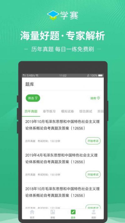 学赛网app截图3