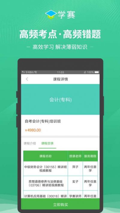 学赛网app截图1