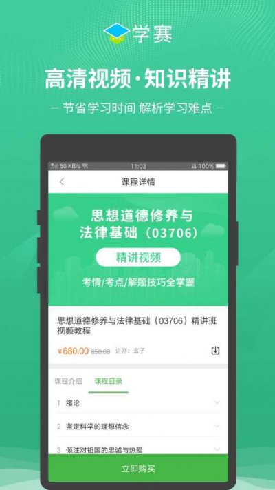 学赛网app截图2