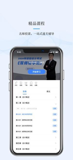 文旌课堂app截图2