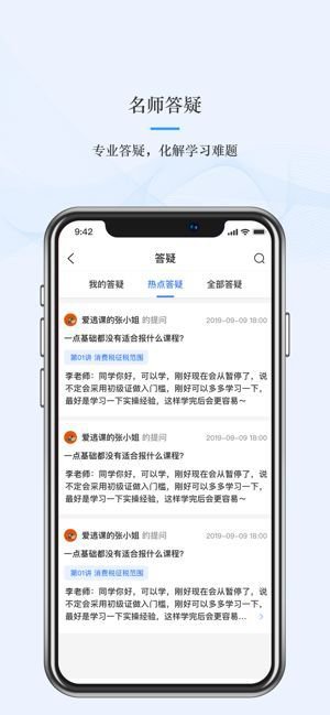 文旌课堂app截图3