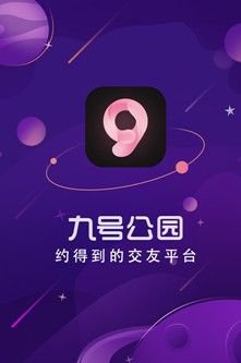 九号公园app截图1