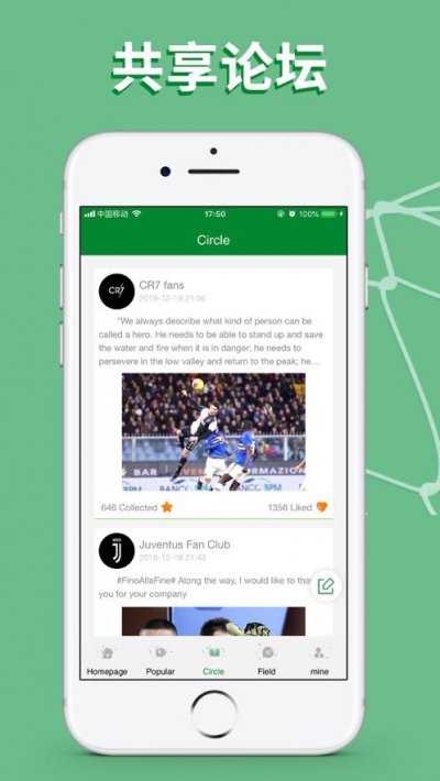 足球爱好者社区官方版截图1