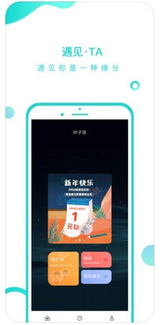 叶子派官方版截图3