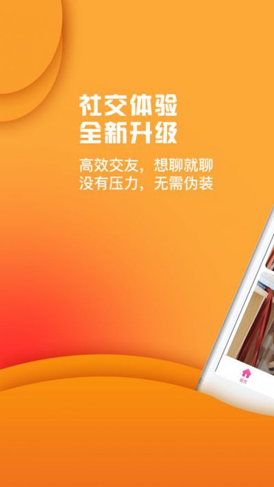 蜜刻交友app截图3