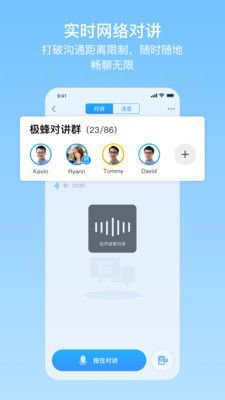 极蜂网络对讲app截图2