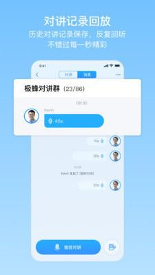 极蜂网络对讲app截图3