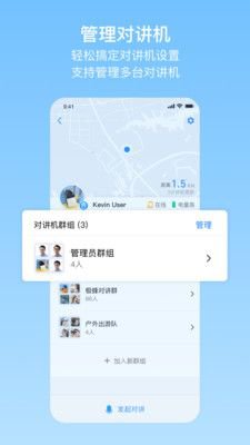 极蜂网络对讲app截图1