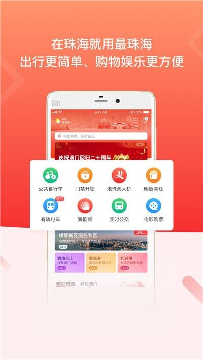 最珠海app截图2