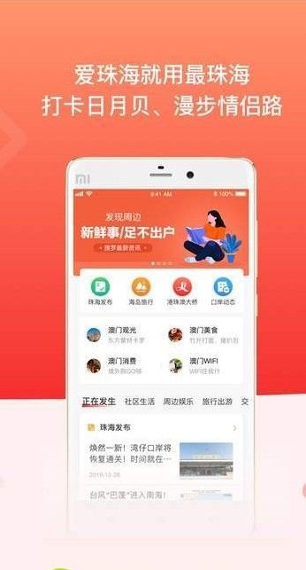 最珠海app截图1