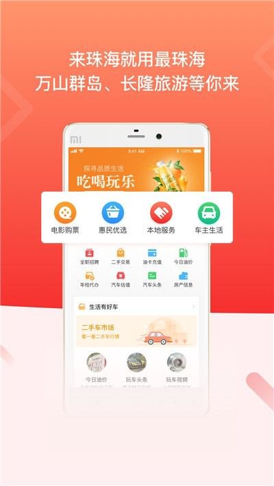 最珠海app手机版图片1