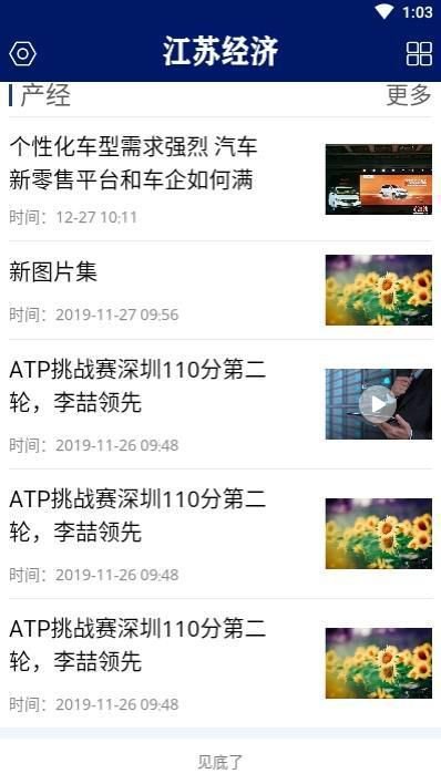 江苏经济app截图3