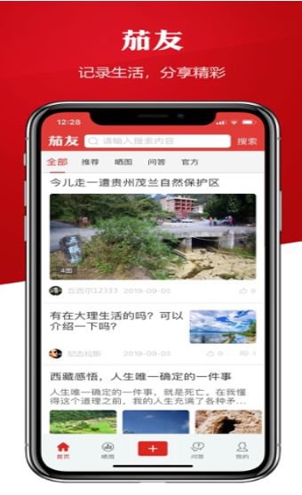 茄友app截图1