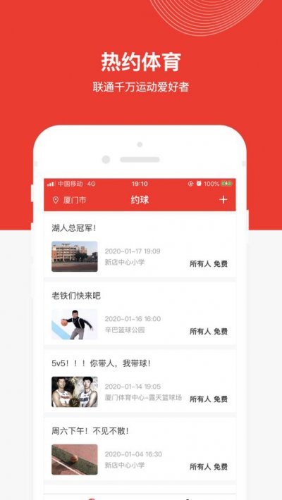 热约体育app截图3