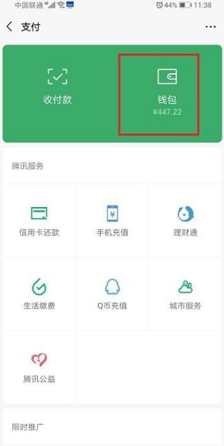 2019微信年度账单app官方版报告图片1