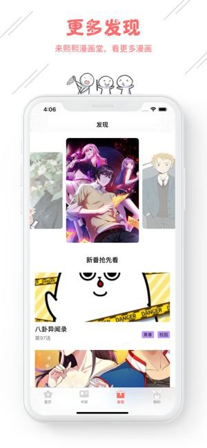 熙熙漫画堂app截图1