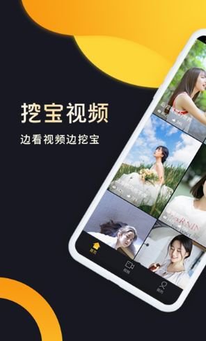 挖宝视频app截图2