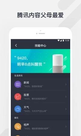 腾讯爱趣听app截图1