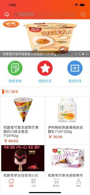 优购品app截图1