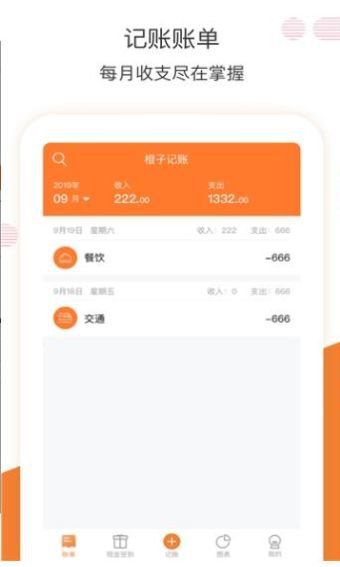 橙子记账app截图3