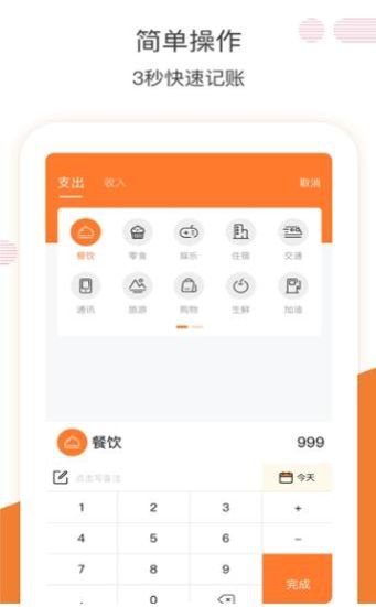 橙子记账app截图2