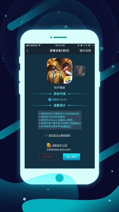 腾讯手游加速器app手机版截图2