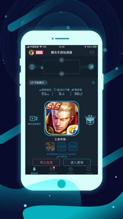 腾讯手游加速器app安卓最新版下载包图片3