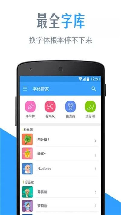 我爱字体app截图3