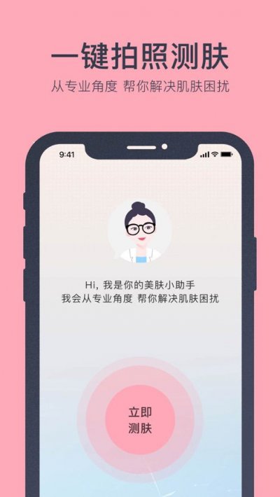 美肤助手app截图1