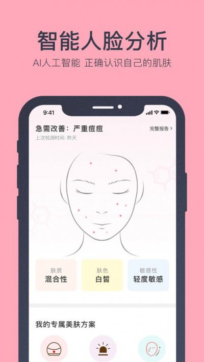 美肤助手app截图2