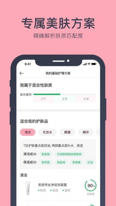 美肤助手app截图3