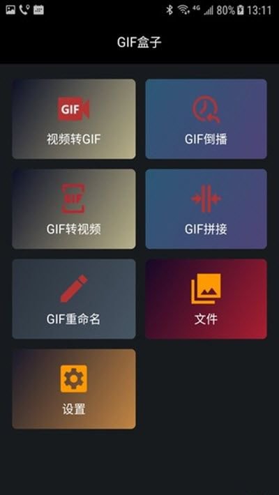 GIF盒子app截图1