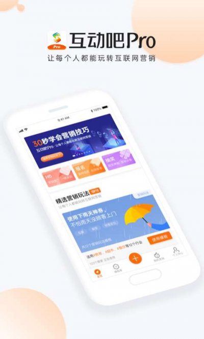 互动吧Proapp截图1