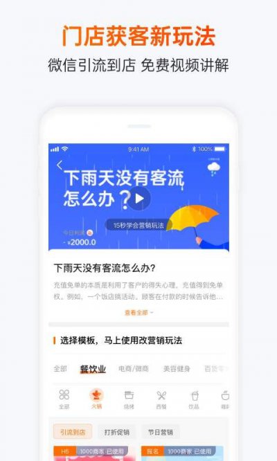 互动吧Proapp截图2