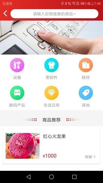 好印来app截图3