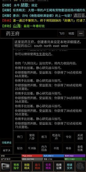 风云群侠传mud手游官方版图片1