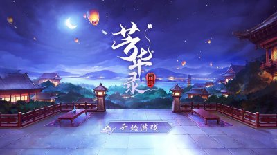 芳华录官网版截图1