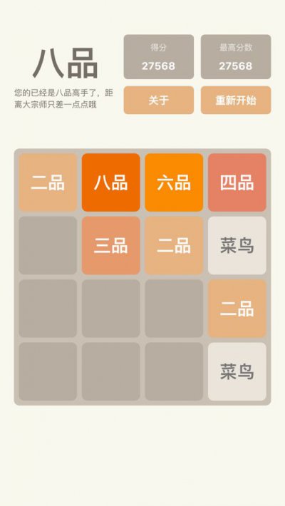 2048庆余年大宗师版截图2