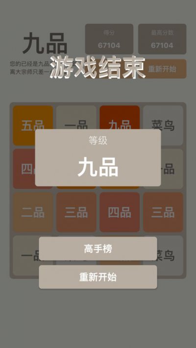 2048庆余年大宗师版截图3