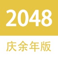 2048庆余年大宗师版