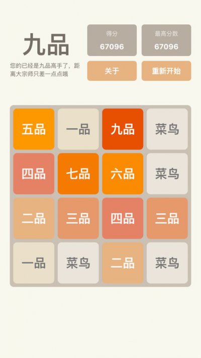 2048庆余年大宗师版截图1