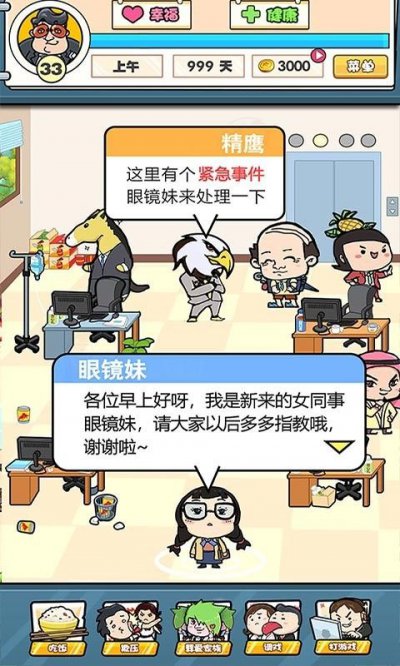 公司100人游戏截图2