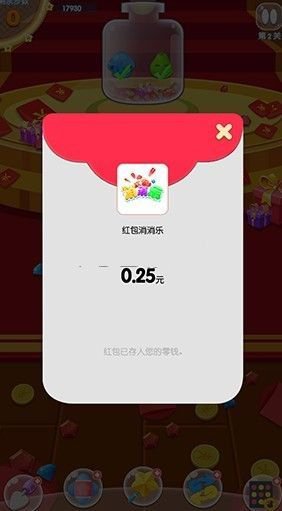 点点消红包游戏截图1